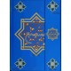 Libreta estrella arabesca azul, Granada
